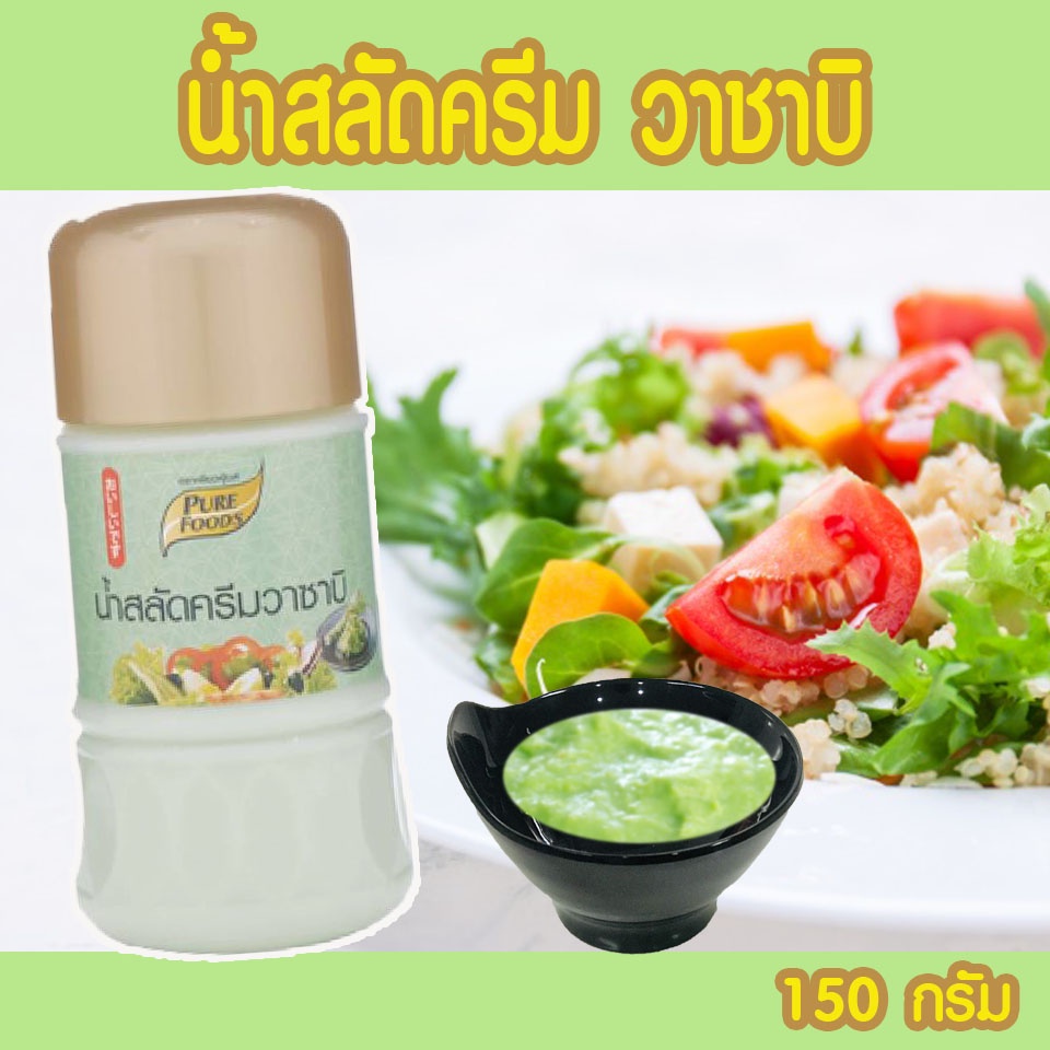 น้ำสลัด-9-รสชาติ-แบบขวด-150-กรัม-สูตรไขมันต่ำ-น้ำสลัดครีม-น้ำสลัดไม่มีคลอเรสเตอรอล-น้ำสลัดครีม-น้ำสลัดเสริมแคลเซียม