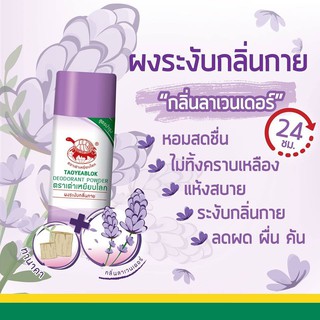 เต่าเหยียบโลก สีม่วง ผงระงับกลิ่นกาย