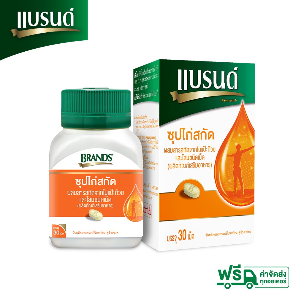 brands-แบรนด์เม็ดซุปไก่สกัดผสมวิตามินบีคอมเพล็กซ์-ธาตุเหล็ก1-ขวด-แบรนด์เม็ด-ซุปไก่สกัดผสมสารสกัดจากใบแปะก๊วยและโสม-2ขวด