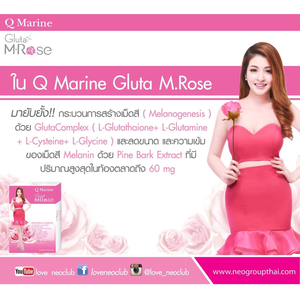 q-marine-gluta-m-rose-คิวมารีนกลูต้าเอ็มโรส