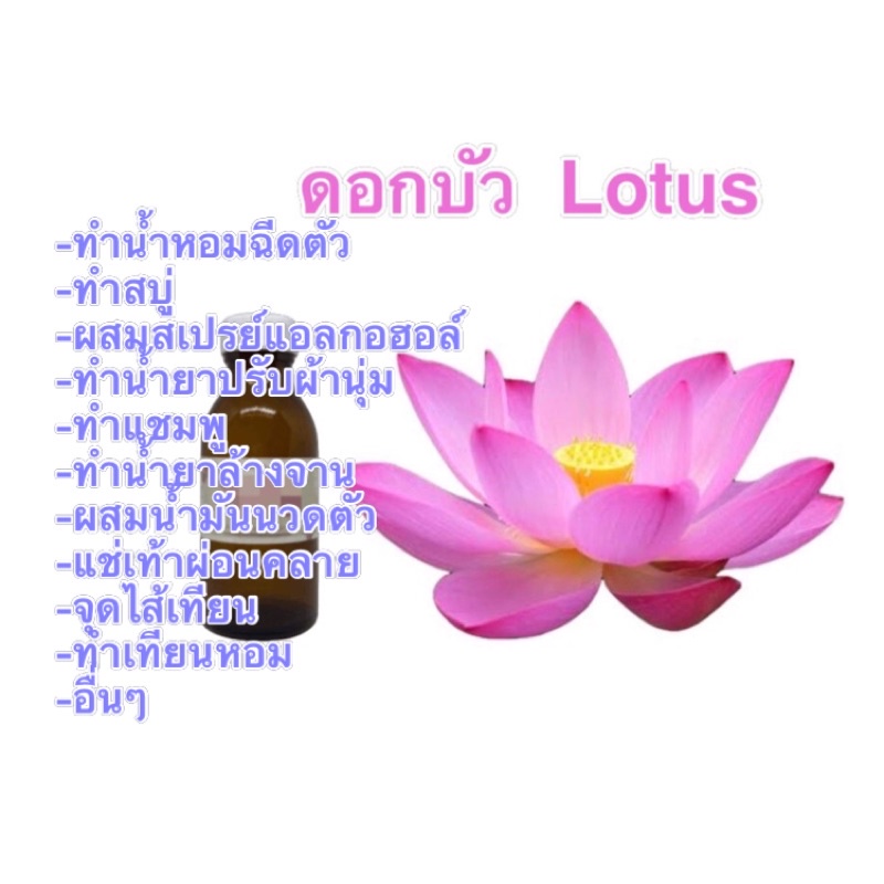 หัวน้ำหอมกลิ่นดอกไม้นานาชนิด-fragrance-oil-ทั้งดอกไม้ไทยและต่างประเทศ