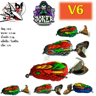 เหยื่อปลอม  กบยาง Joker V6 ขนาด 3.5 cm 7.3 g   เบ็ด 1/0