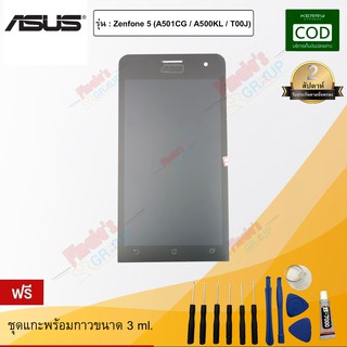 จอชุด รุ่น Asus Zenfone 5 (A501CG / A500KL / T00J)