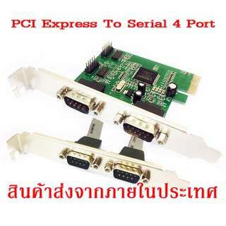 สินค้า PCI Express Serial DB9 RS232 4 Ports