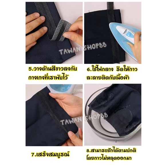 ภาพสินค้ากาวแปะขากางเกง กาวซ่อมขากางเกงด้วยตัวเอง จากร้าน tawan_shop88 บน Shopee ภาพที่ 5