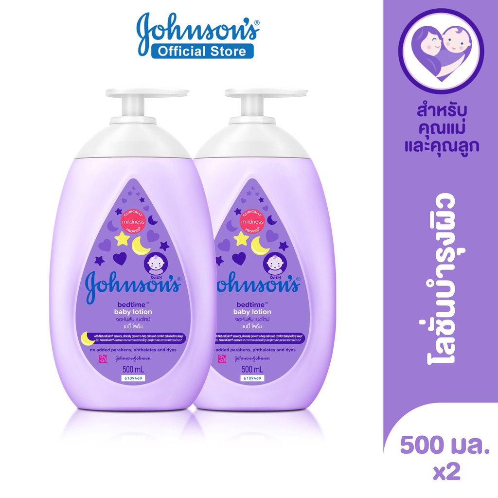 ภาพหน้าปกสินค้าจอห์นสัน ครีมบำรุงผิวเด็ก เบดไทม์ โลชั่น 500 มล. Johnson's Bedtime Lotion 500 ml x 2