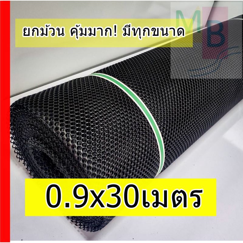 ตาข่ายพลาสติก-ตาข่ายพลาสติกpvc-สีดำ-ตา-17-20-25-27-30มม-ตาข่ายpvc-ตาข่ายกันนก-ตาข่ายล้อมรั้ว-ตาข่าย-30m-ตาข่ายรองหิน