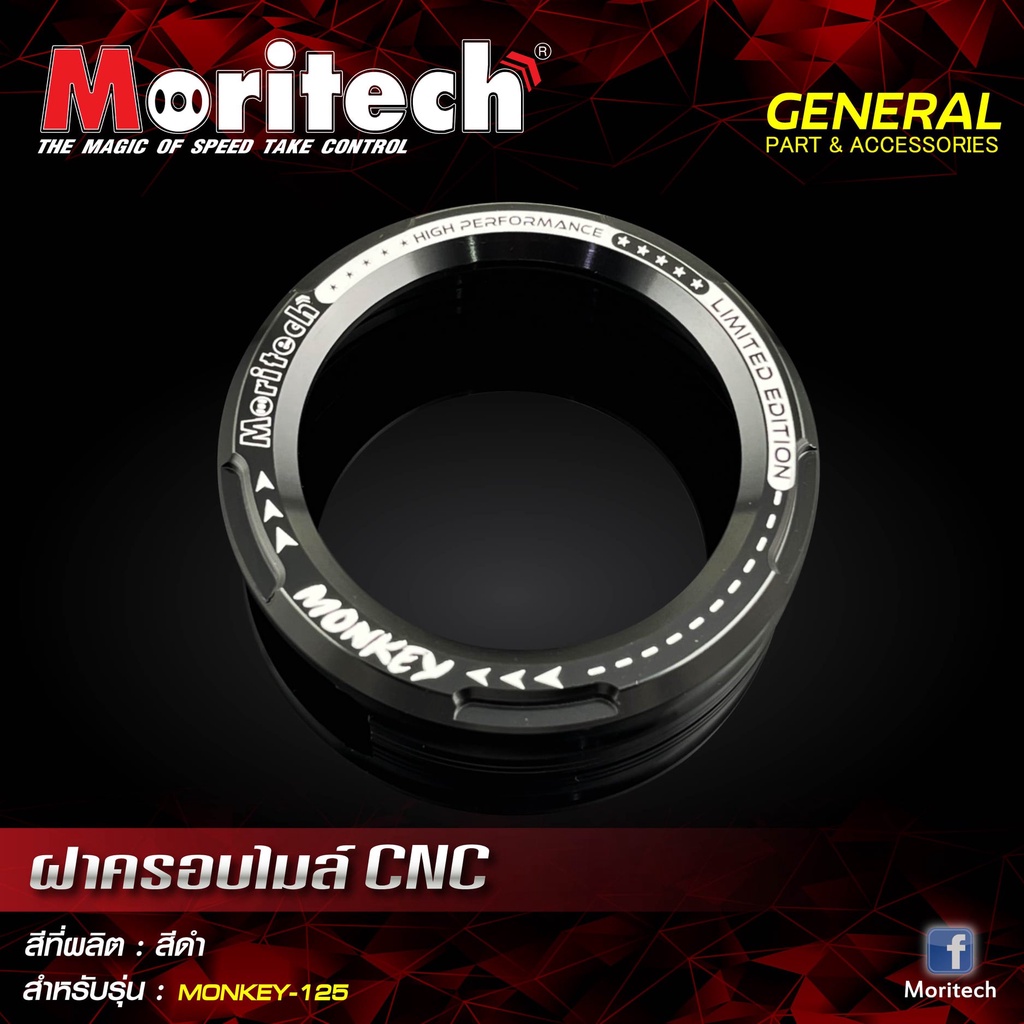 ฝาครอบไมล์-cnc-v-1-รุ่น-monkey-125-moritech