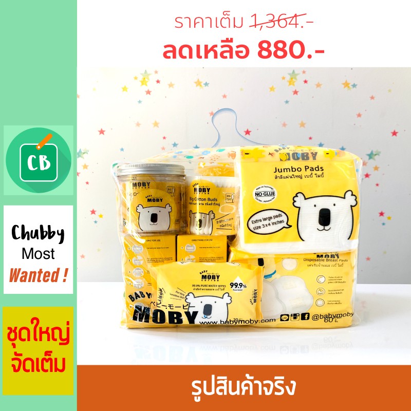 baby-moby-ชุดของขวัญเยี่ยมคลอด-สำหรับคุณแม่