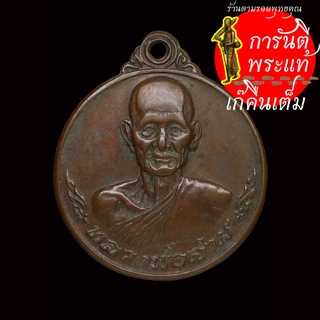 เหรียญ รุ่น ๖ หลวงพ่อสาม อกิญจโน ปี ๒๕๑๖