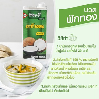 ภาพขนาดย่อของภาพหน้าปกสินค้ากะทิอร่อยดี  250  มล.แพ็ค 6 จากร้าน supermarket บน Shopee