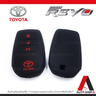 สินค้า ซิลิโคนกุญแจ ซิลิโคนกุญแจรถยนต์ เคสกุญแจรถ ปลอกกุญแจ TOYOTA REVO 3ปุ่ม