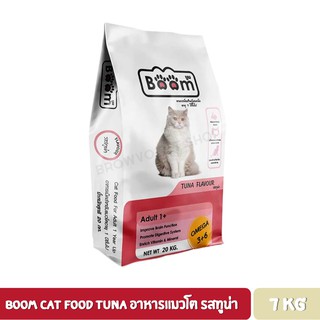 Boom Cat Food tuna อาหารแมวโต รสทูน่า ขนาด 7 KG.