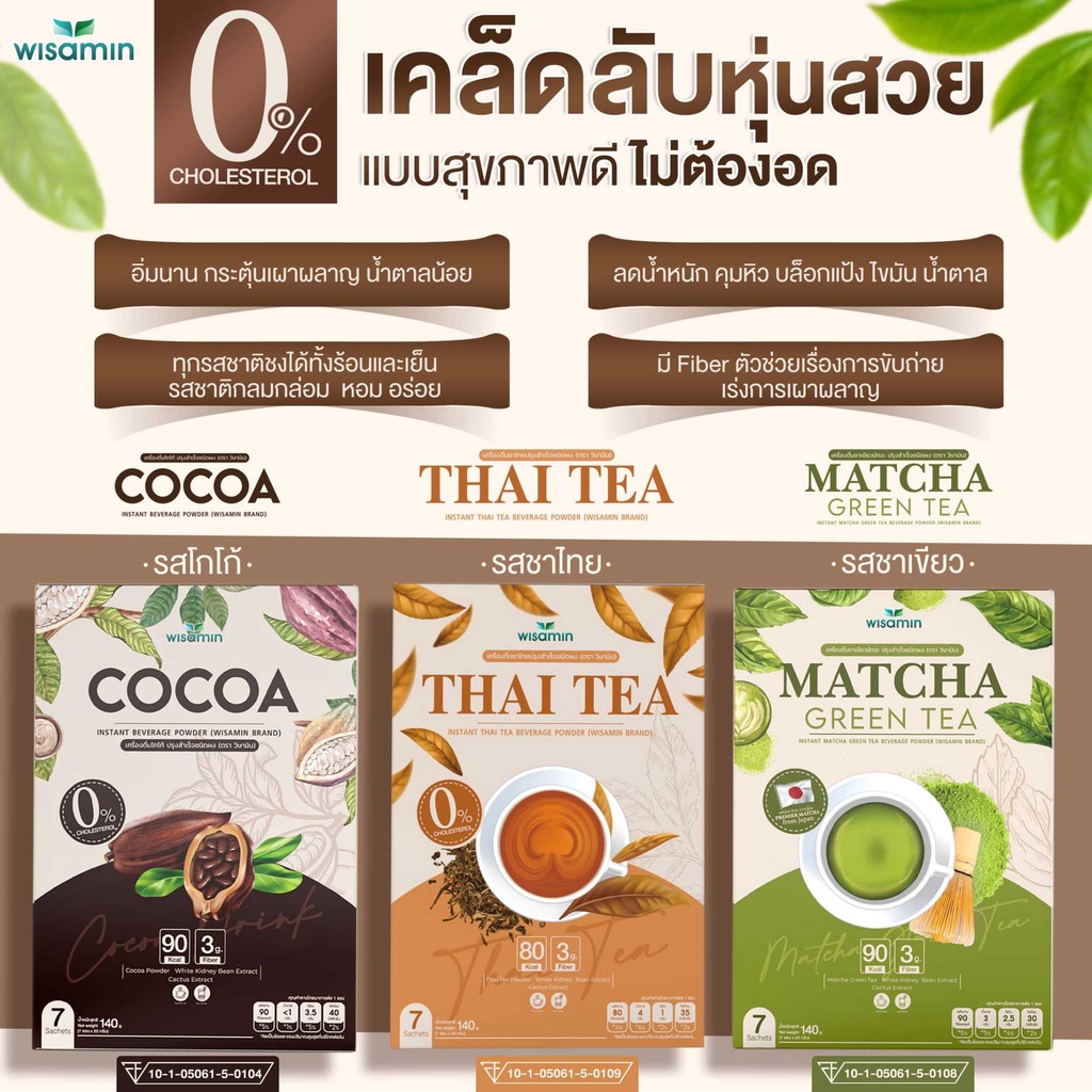 ภาพหน้าปกสินค้าผลิตภัณฑ์เครื่องดื่มคุมหิว ปรุงสำเร็จชนิดซอง (ตราวิษามิน) มี 3 รสชาติ (โกโก้ ชาไทย ชาเขียวมัทฉะ) บรรจุ 7 ซอง/กล่อง จากร้าน maxgb_shop_2021 บน Shopee