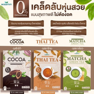 ภาพขนาดย่อของภาพหน้าปกสินค้าผลิตภัณฑ์เครื่องดื่มคุมหิว ปรุงสำเร็จชนิดซอง (ตราวิษามิน) มี 3 รสชาติ (โกโก้ ชาไทย ชาเขียวมัทฉะ) บรรจุ 7 ซอง/กล่อง จากร้าน maxgb_shop_2021 บน Shopee