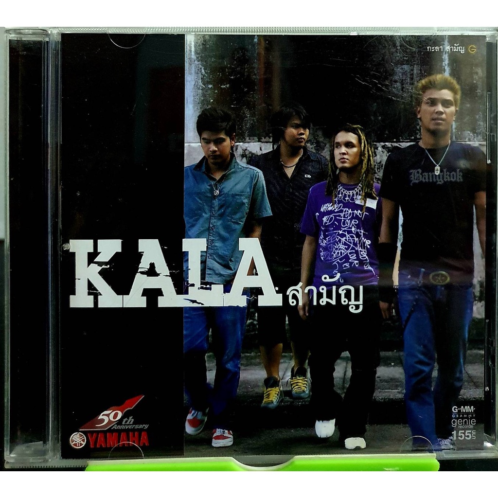 cd-ซีดีเพลง-กะลา-kala-สามัญ-ปกแผ่นสวยมาก-สภาพดีมาก