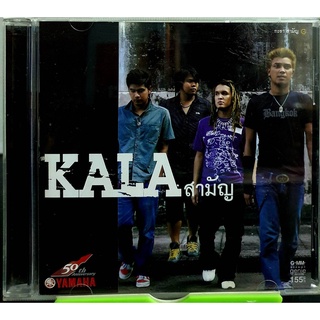 CDเพลง KALAสามัญ กะลา สามัญ