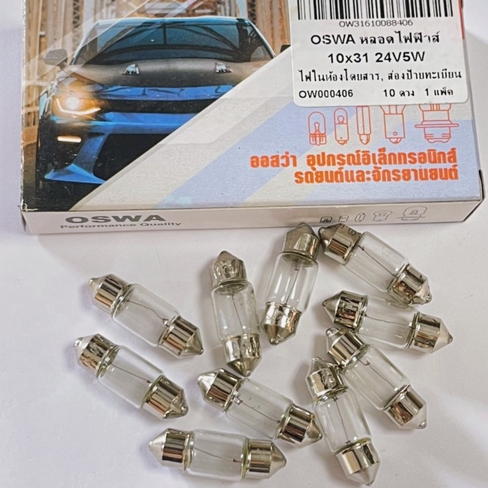 หลอดไฟในเก๋ง ไฟหลังคาห้องโดยสาร OSWA แท้ T10x 31มิล ไฟ24v 5w เปลี่ยน ...