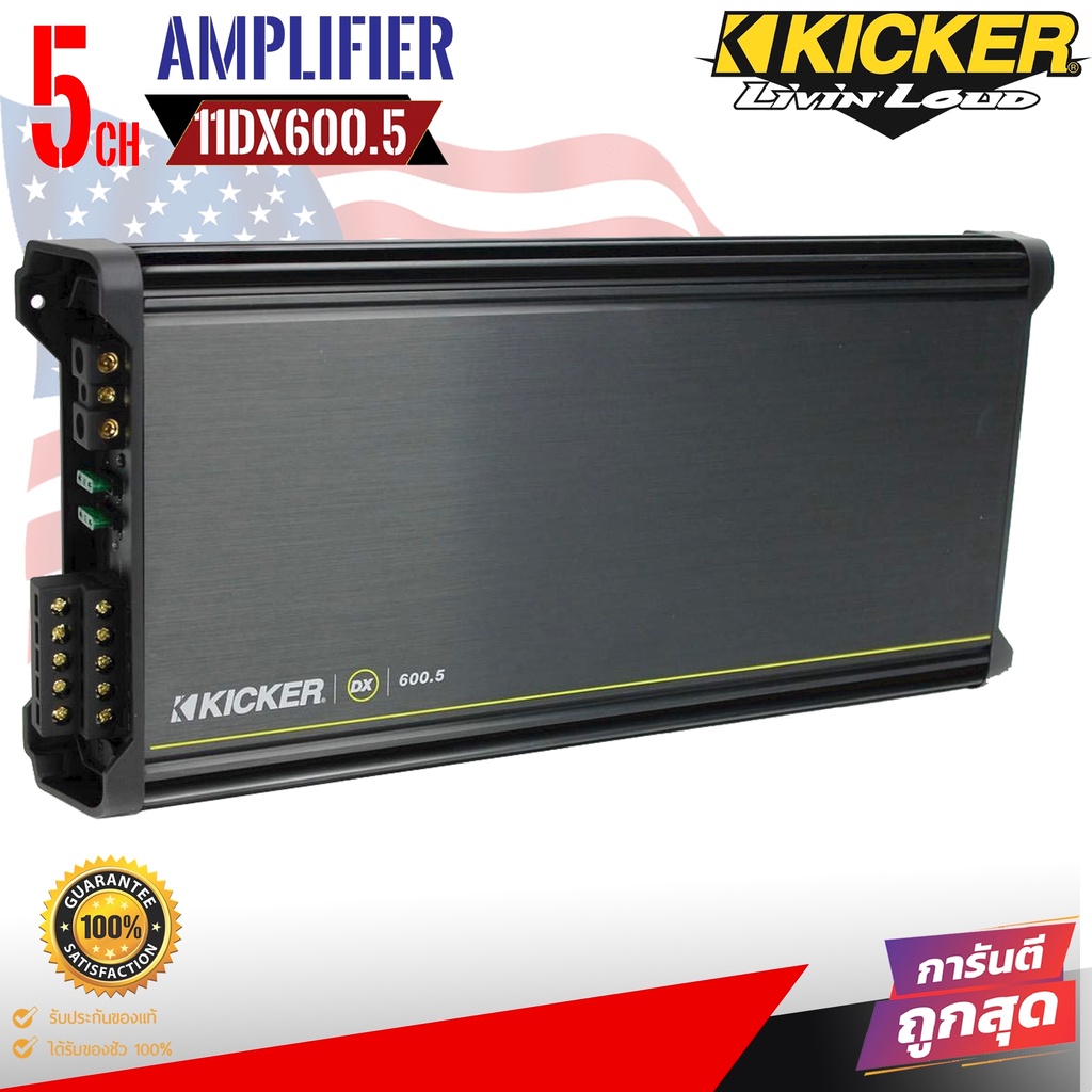 พาวเวอร์แอมป์-5-แชนเนล-สุดยอดพลังเสียง-sq-ประกันแท้100-kicker-รุ่น-11dx600-5-dx-series