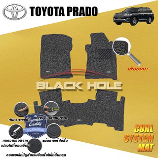 Toyota Prado 2002-2012 พรมรถยนต์ ไวนิล ดักฝุ่น (หนาพิเศษ 20มม) Blackhole Curl System Mat