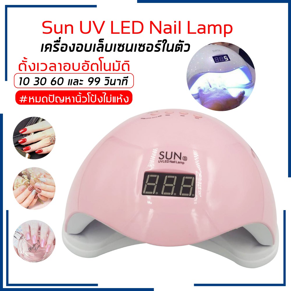 เครื่องอบเล็บ-uv-led-เครื่องอบเล็บเจลสีเจล