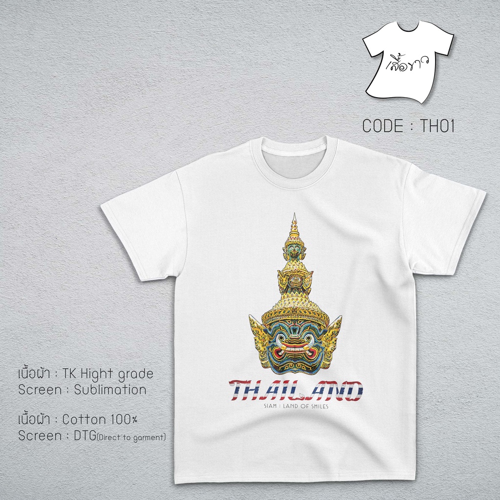 เสื้อยืดไทยแลนด์-cotton-เสื้อของฝาก-thailand-t-shirt