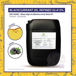 BLACKCURRANT OIL REFINED น้ำมันเมล็ดแบล็คเคอแรนท์ ขนาด 500g - 25kg