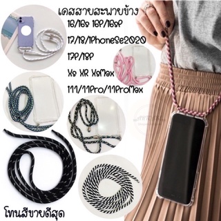 เคสมีสายสะพายข้าง/คล้องคอ i6,i6sP,i7,i7P,iXs,iXR,iXsMax,i11,i11Pro,i11ProMax