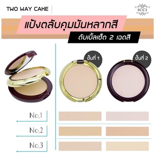 YAFU แป้งอัดแข็ง icci facial foundation powder cake แป้งพัฟผสมโสม+ไวท์เทนนิ่ง #1921