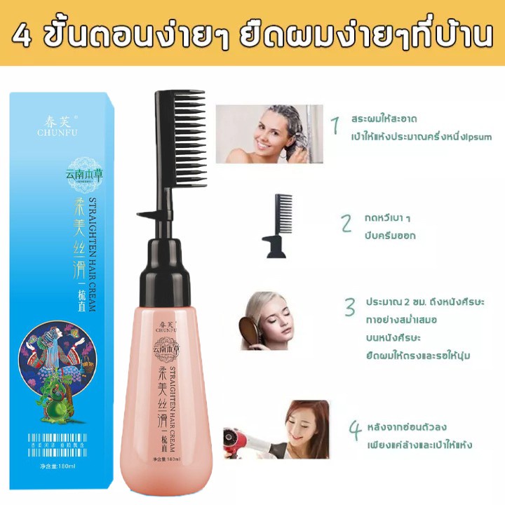 มีสินค้าพร้อมจัดส่ง-ครีมยืดผมตรง-180ml-ผมตรงด้วยหวีเดียว-น้ำยายืดผมตรง-ครีมยืดผมถาวร-ยืดผมตรงแบบหวี-น้ำยายืดผม