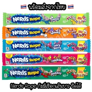 ❤️ พร้อมส่งจากไทย ❤️ ขนม USA Nerds Rope กัมมี่เชือกเส้นยาว มีไส้ (ยืดได้)