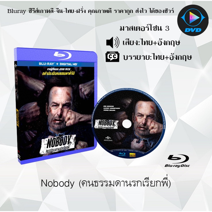ภาพหน้าปกสินค้าBluray เรื่อง Nobody (คนธรรมดานรกเรียกพี่) (มาสเตอร์โซน 3) (เสียงไทยมาสเตอร์+อังกฤษ+บรรยายไทย)