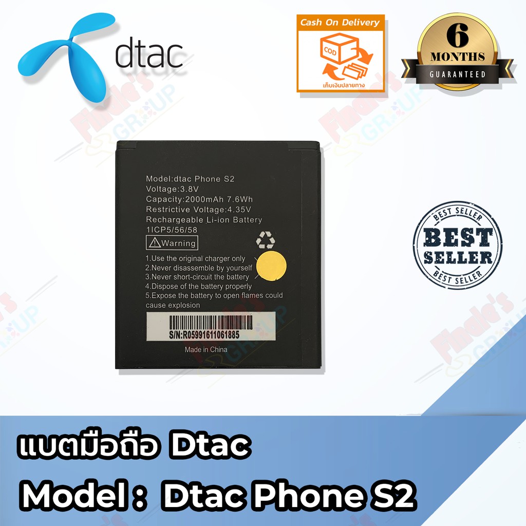 แบตมือถือ-dtac-รุ่น-dtac-phone-s2-batterry-3-8v-2000mah