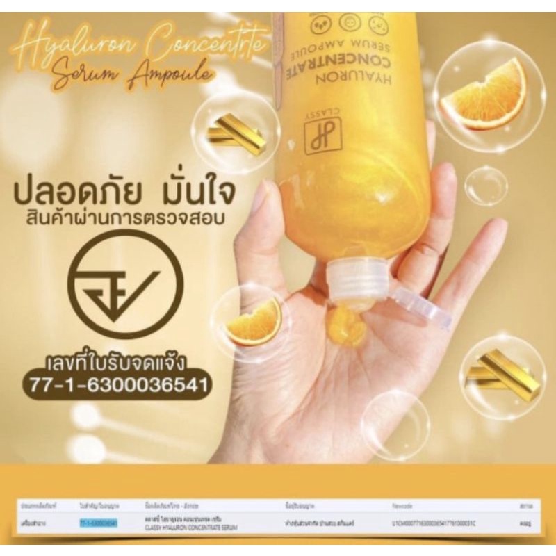 คลาสซี่-ไฮยา-เซรั่มทองคำ-500ml-ลดผิวหมองคล้ำเผยผิวใสเปล่งปลั่งมีออร่า-เซรั่ม-ไฮยาคลาสซี่-สูตรใหม่-เผยผิวกระจ่างใสสปีด-2