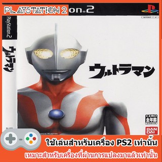 แผ่นเกมส์ PS2 - Ultraman