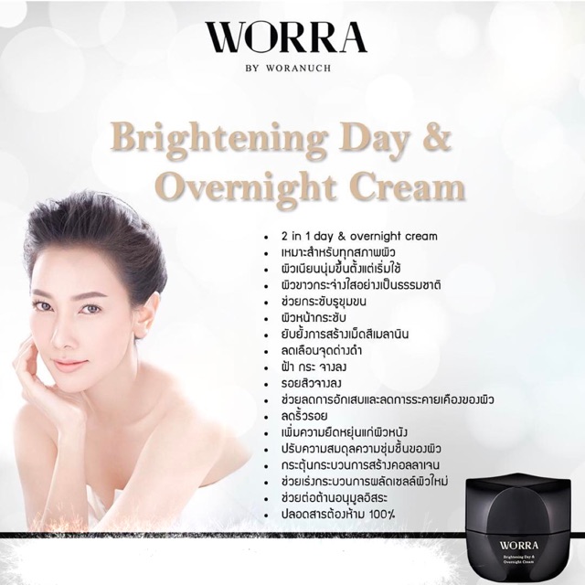 worra-cream-บายวรนุช-ครีมนุ่น-ขนาด-35-ml