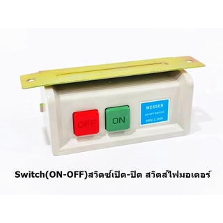 Switch(ON-OFF)สวิตซ์เปิด-ปิด สวิตส์ไฟมอเตอร์(ใช้ได้2เฟส-3เฟส)อย่างดี 380V-10A