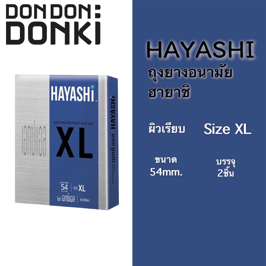 hayashi-ถุงยางอนามัย-ฮายาชิ-ชนิดผิวเรียบ