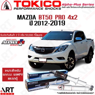 Tokico โช๊คอัพ Mazda bt50 pro 4x2 มาสด้า บีที50 โปร ปี 2012-2019 alpha plus