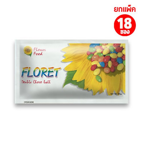 floret-ฟลอเรท-เมล็ดทานตะวันเคลือบช็อกโกแลตและน้ำตาลสี-18ซอง-แพ็ค-floret-chocolate-coverd-sunflower-kernels-18-pieces