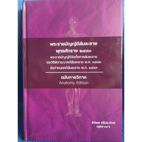 พระราชบัญญัติล้มละลาย-พุทธศักราช2483-หนังสือมือสองปกแข็ง