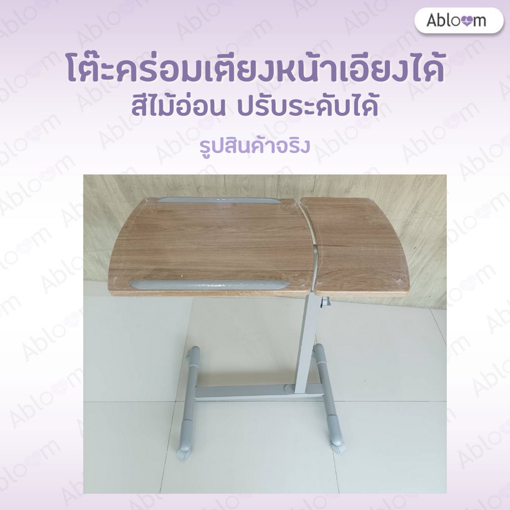 abloom-โต๊ะคร่อมเตียง-แบบเอียงได้-ปรับระดับได้-deluxe-overbed-table-with-twin-top
