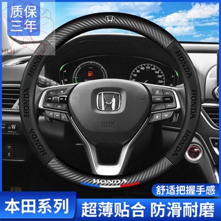 ฝาครอบพวงมาลัยพิเศษ Honda Accord Lingpai Fit Crown Road Odyssey Civic Binzhi Haoying ฝาครอบมือจับคาร์บอนไฟเบอร์