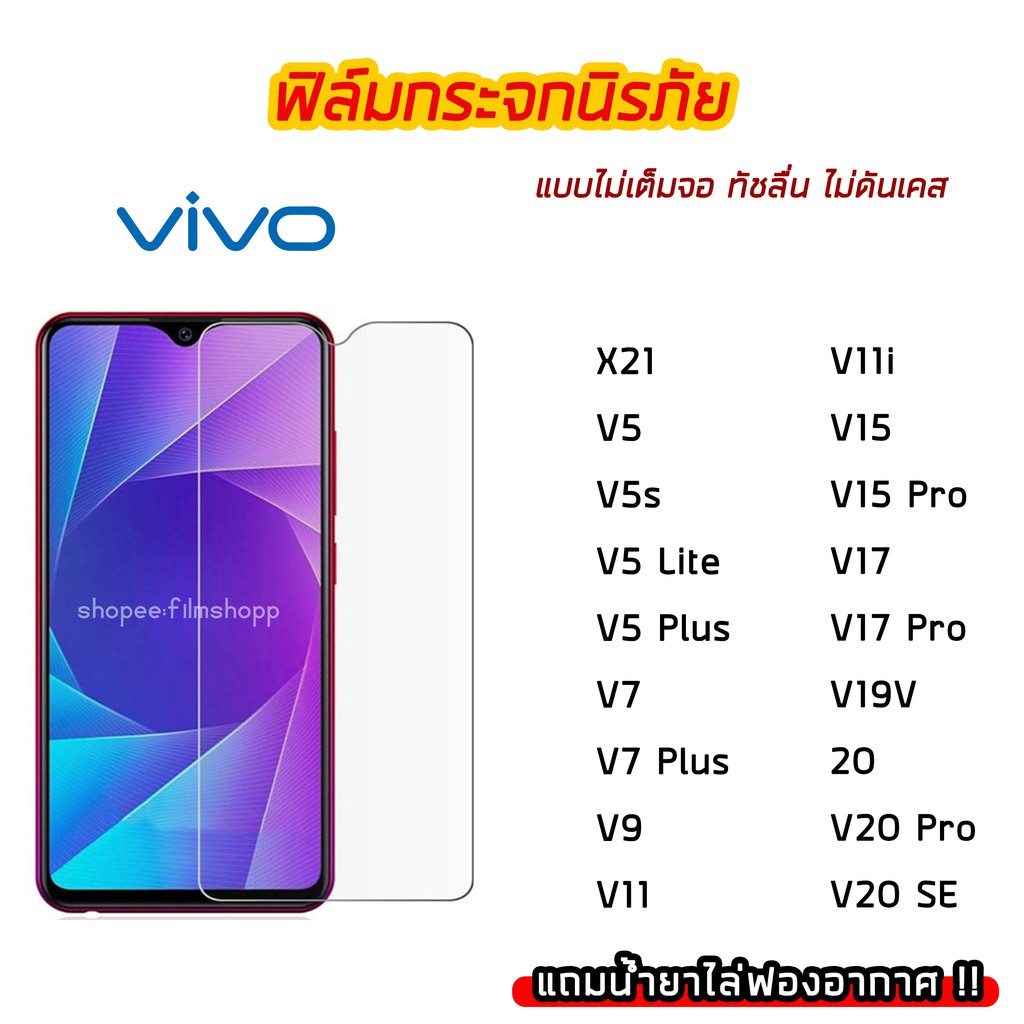 ฟิล์มกระจก-vivo-ฟิล์มกระจกนิรภัย9h-แบบใส-ไม่เต็มจอ-ไม่ดันเคส-vivo-v5-v5s-v5lite-v5plus-v7-v7plus-v9-v11-v11i-v15-v15pro