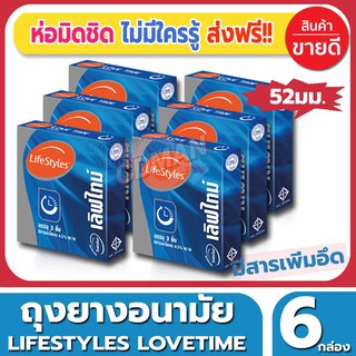 ถุงยางอนามัย Lifestyles Lovetime Condom ถุงยาง ไลฟ์สไตล์ เลิฟไทม์ ไซส์ขนาด 52 มม. (3ชิ้น/กล่อง) จำนวน 6 กล่อง ผิวเรียบ