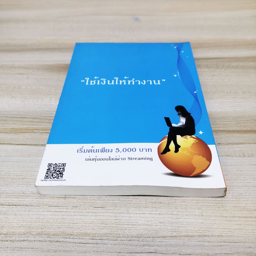 หุ้น-มือใหม่เล่นหุ้น-หนังสือมือสอง