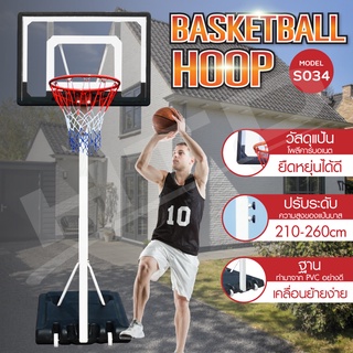 สินค้า Basketball Stand แป้นบาสเกตบอล ห่วงบาส  รุ่น S034 บาสเก็ตบอล แป้นบาสเด็ก แป้นบาส basketball hoop ห่วงบาสเก็ตบอล