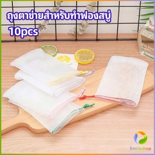 Smileshop ตาข่ายตีฟองสบู่ โฟมล้างหน้า ฟองสุทธิ  soap bubble mesh bag