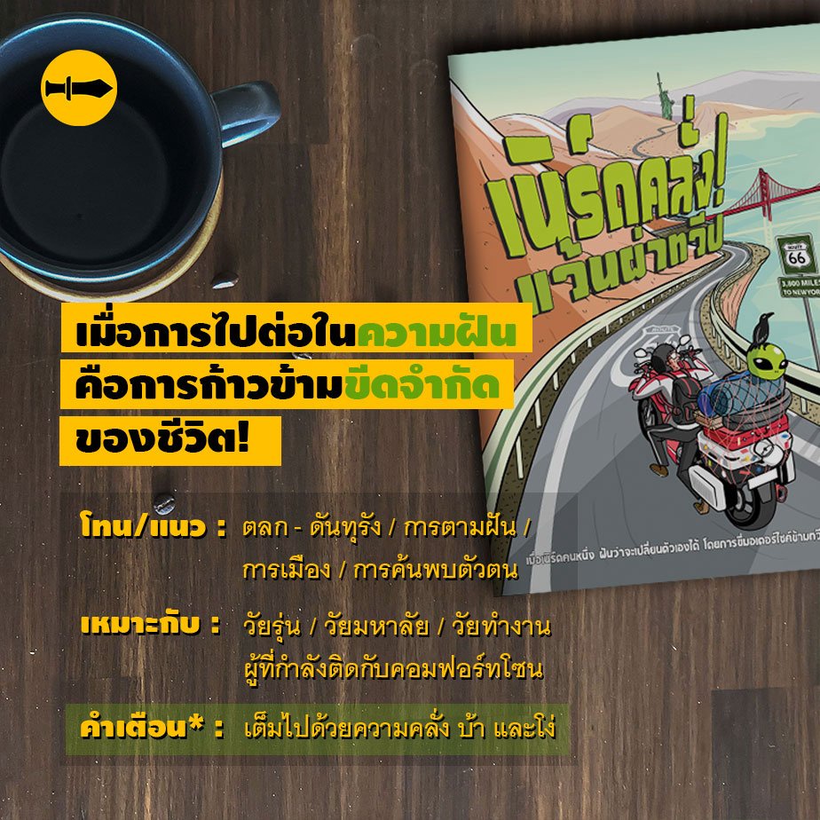 เนิร์ดคลั่ง-แว้นผ่าทวีป-ท้อป-ชุติพงศ์-พิภพภิญโญ-สำนักพิมพ์ชี้ดาบ-chidahp