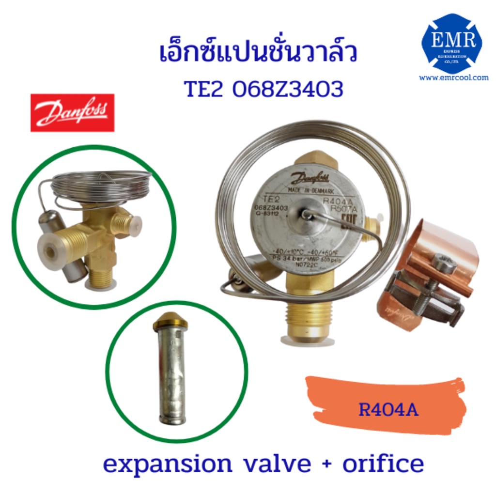 danfoss-expansion-valve-te2-น้ำยาr404a-r507